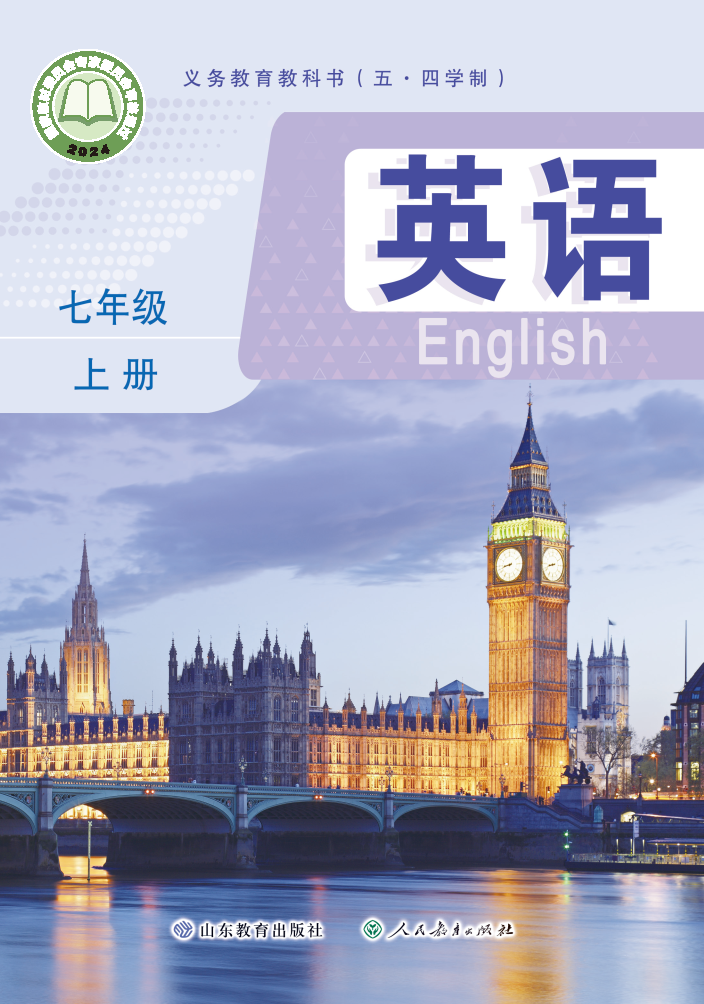 鲁教版七年级英语上册(2025秋版)电子课本
