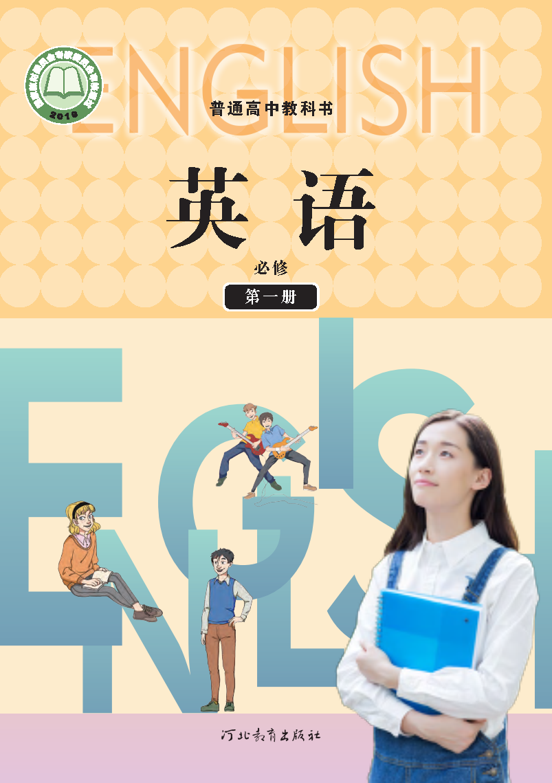 冀教版高一英语必修 第一册电子课本