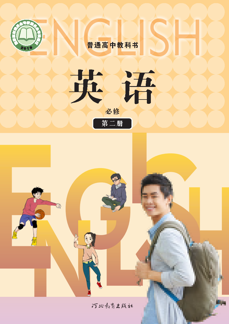 冀教版高一英语必修 第二册电子课本