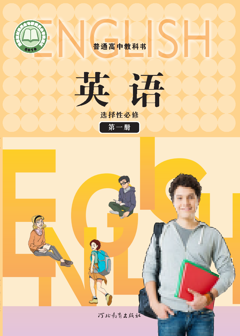 冀教版高二英语选择性必修 第一册电子课本