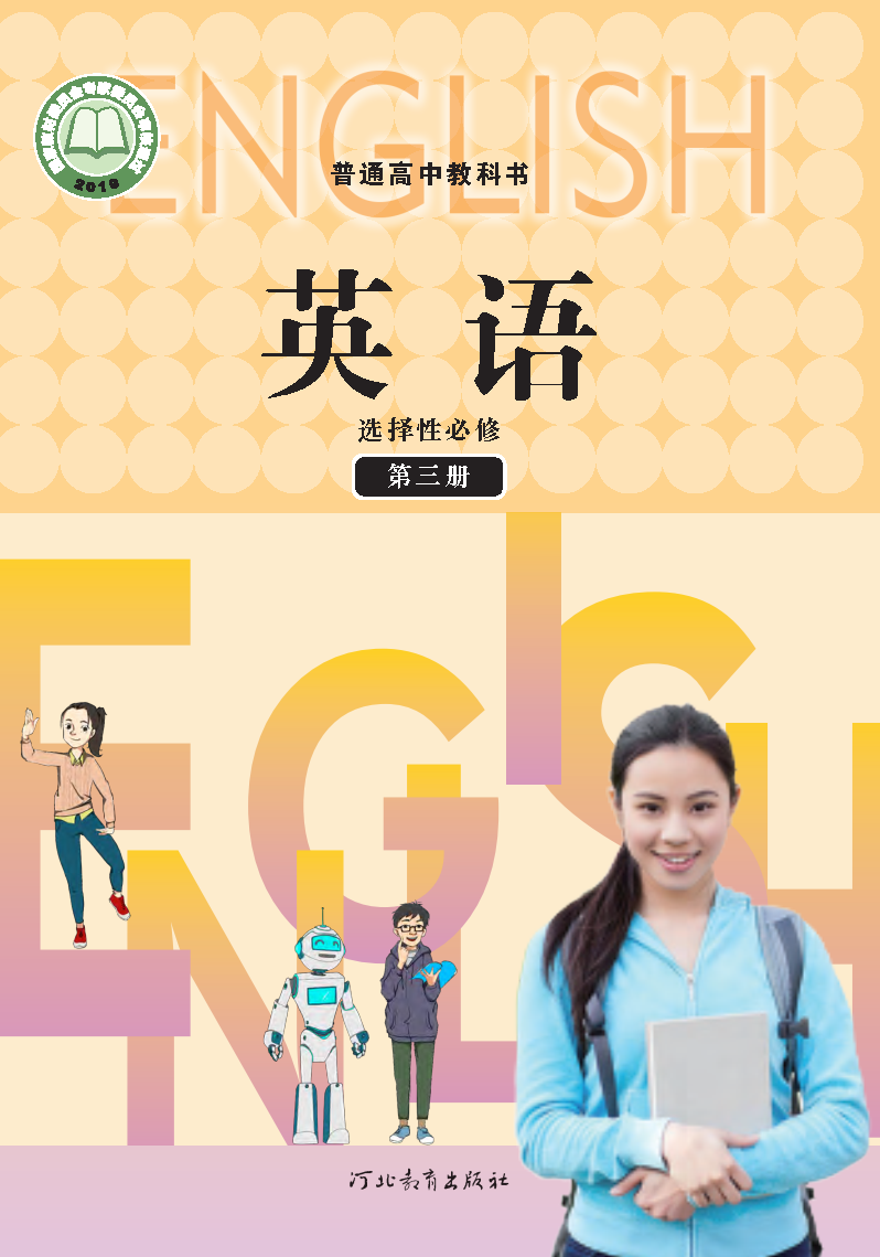 冀教版高三英语选择性必修 第三册电子课本
