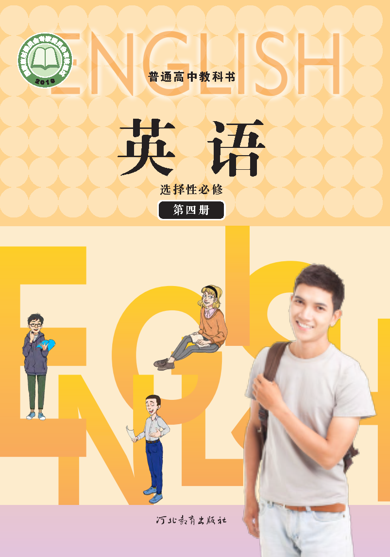 冀教版高三英语选择性必修 第四册电子课本