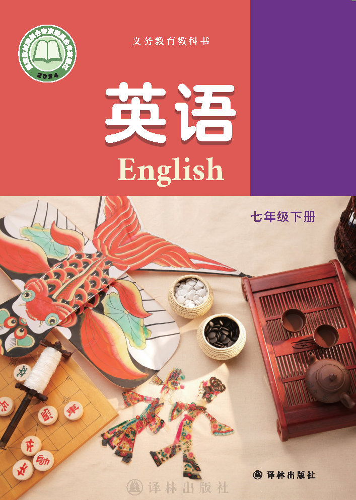 译林版七年级英语下册(2025春版)电子课本