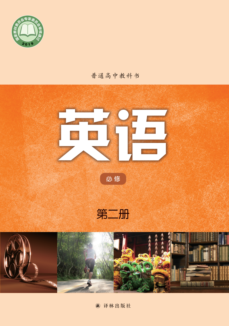 译林版高一英语必修 第二册电子课本