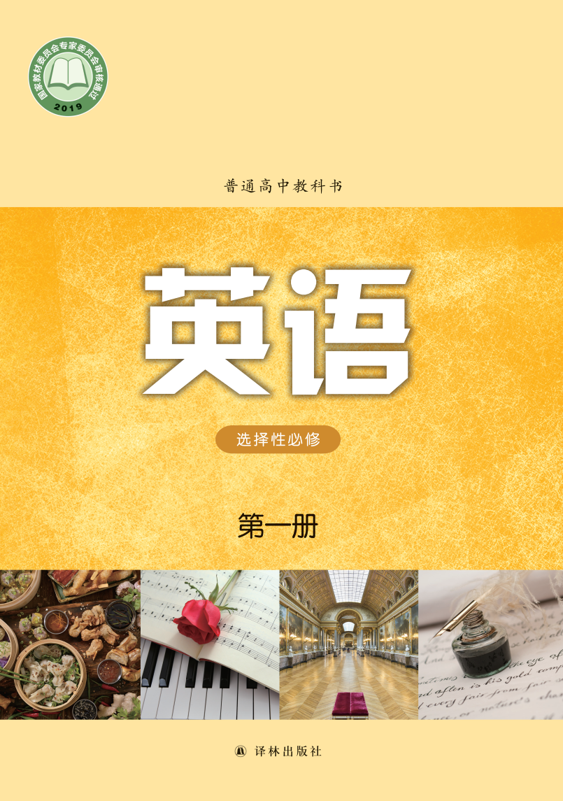 译林版高二英语选择性必修 第一册电子课本