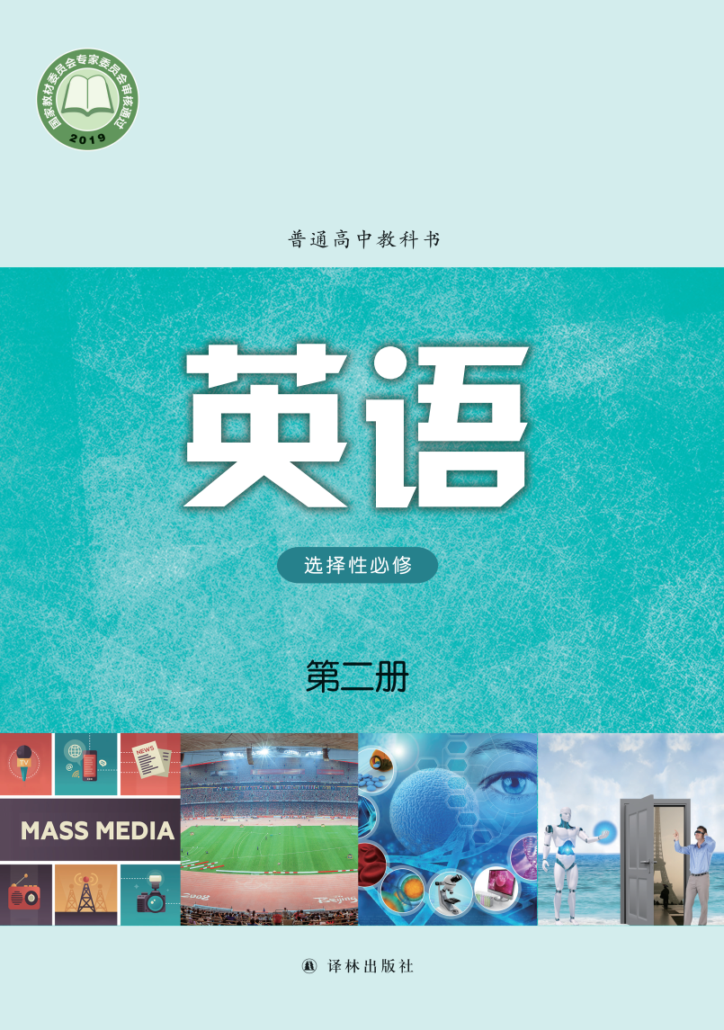 译林版高二英语选择性必修 第二册电子课本