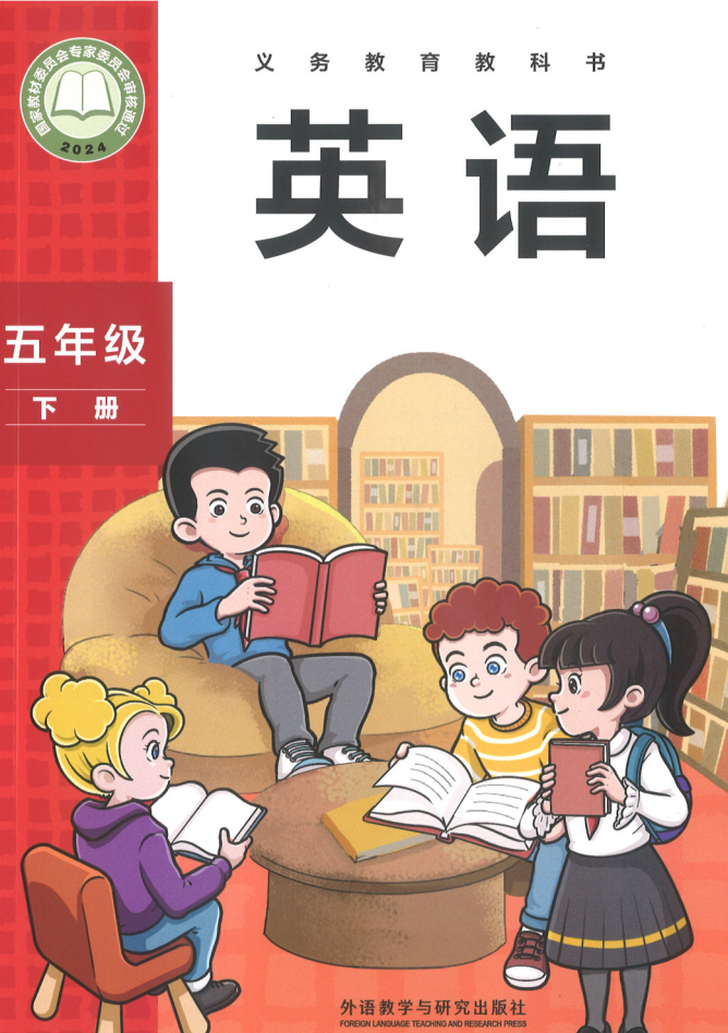 外研版五年级英语下册(2026春版)电子课本