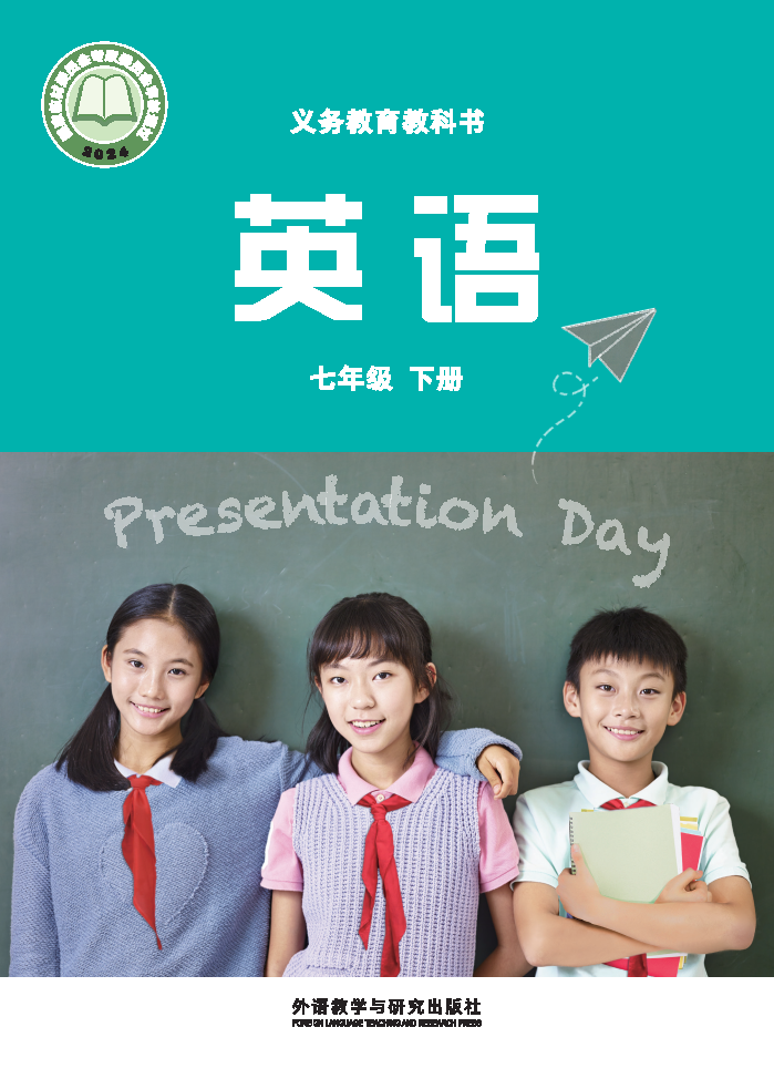 外研版七年级英语下册(2025春版)电子课本