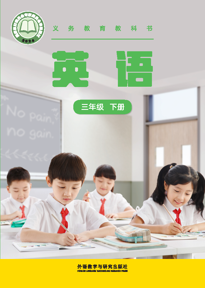 外研版九年级英语上册(2026秋版)电子课本