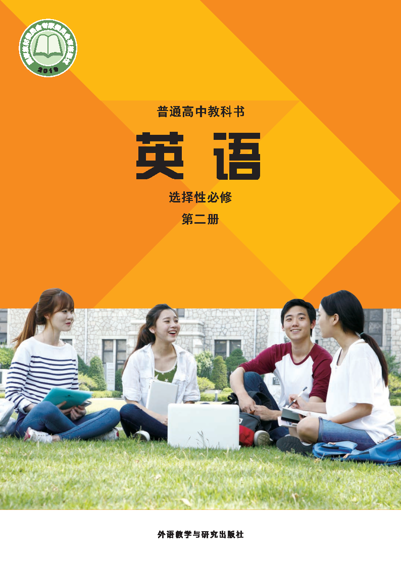 外研版高二英语选择性必修 第二册电子课本