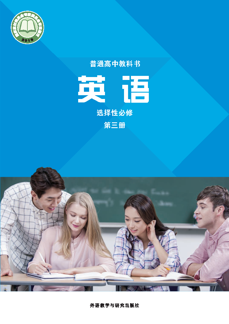 外研版高三英语选择性必修 第三册电子课本