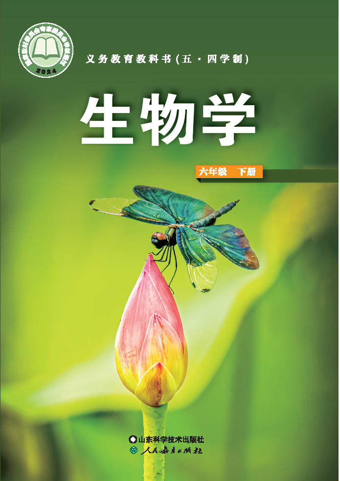 鲁科版六年级生物下册(2025春版)电子课本