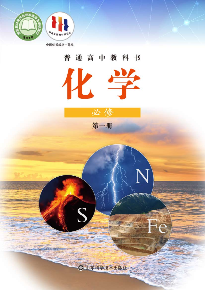 鲁科版高一化学必修 第一册电子课本