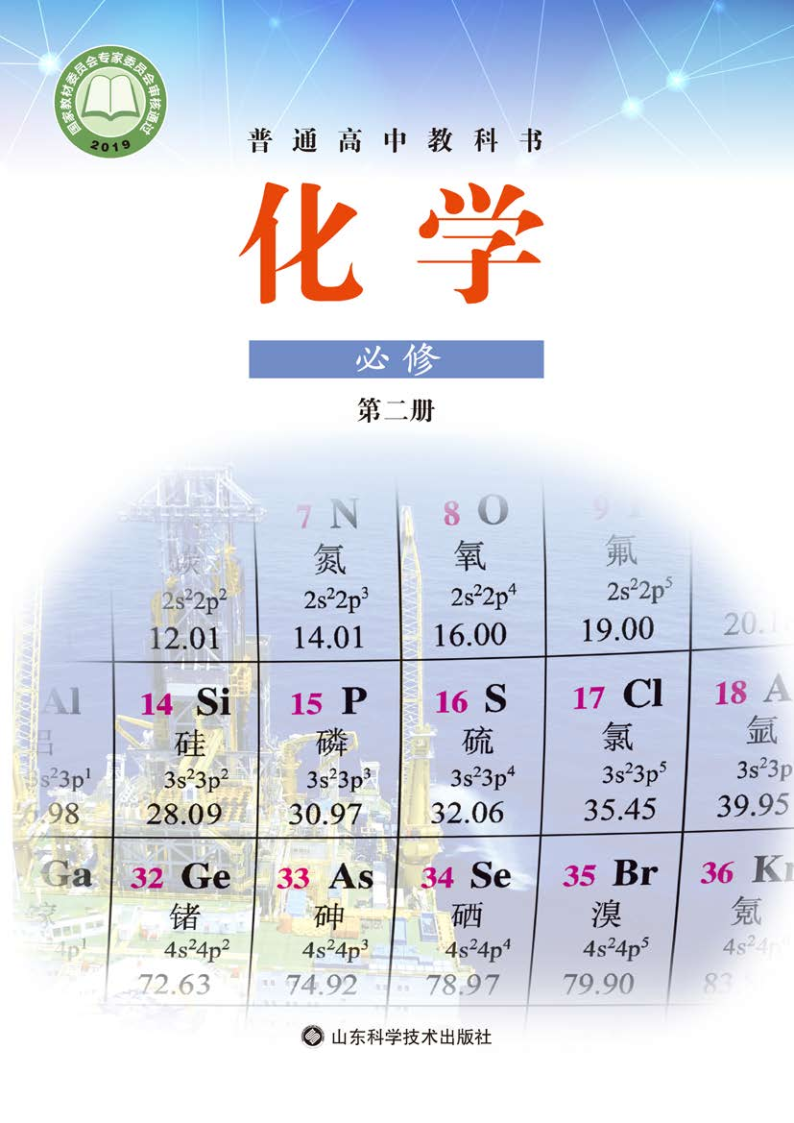 鲁科版高一化学必修 第二册电子课本