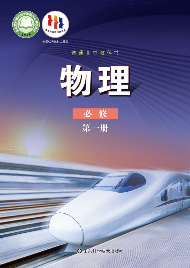 鲁科版高一物理必修 第一册电子课本