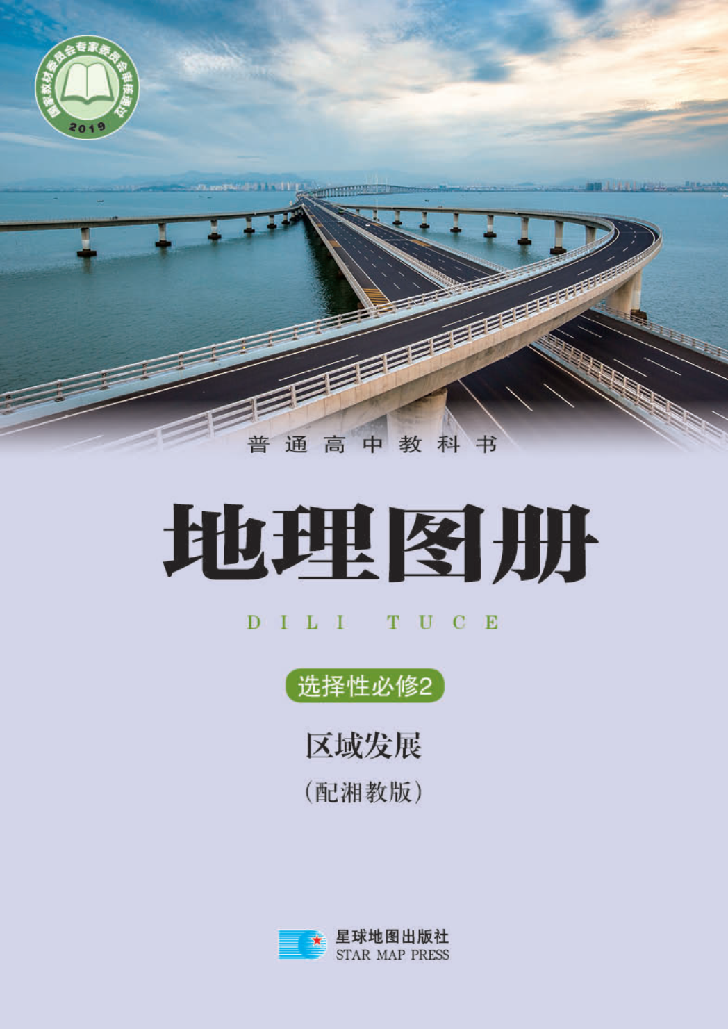 湘教版高二地理图册选择性必修2 区域发展电子课本