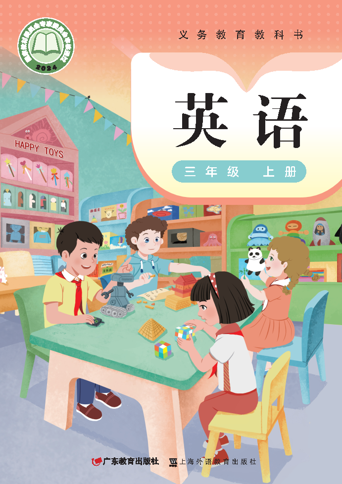 粤教版三年级英语上册(2024秋版)电子课本
