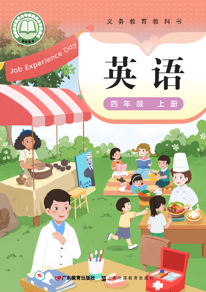 粤教版四年级英语上册(2025秋版)电子课本