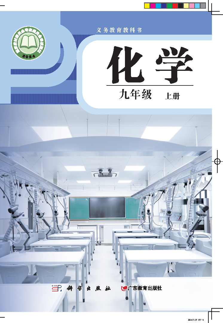 科粤版九年级化学上册(2024秋版)电子课本