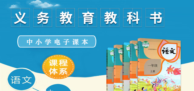 电子课本网