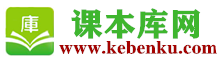 电子课本库网
